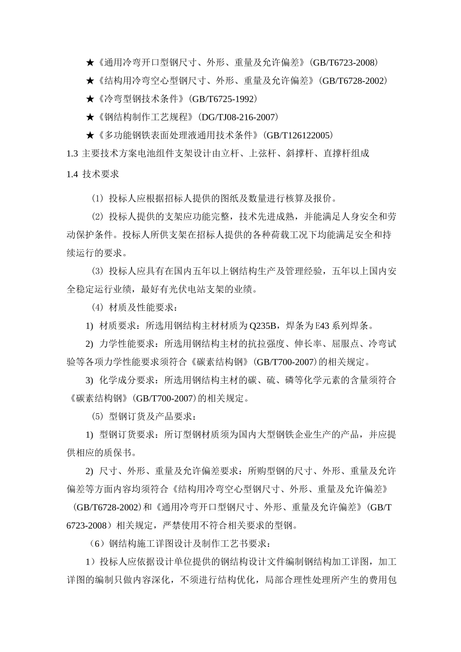 支架技术要求_第2页