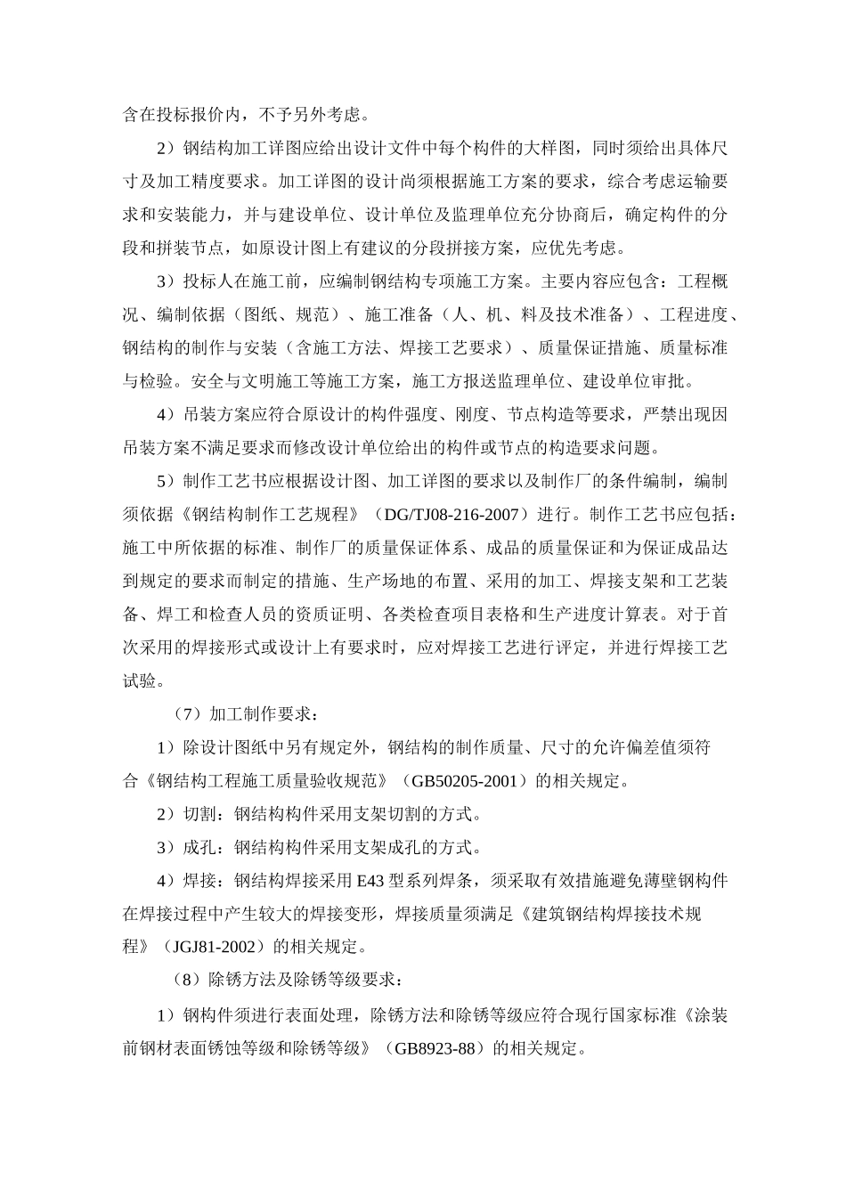 支架技术要求_第3页