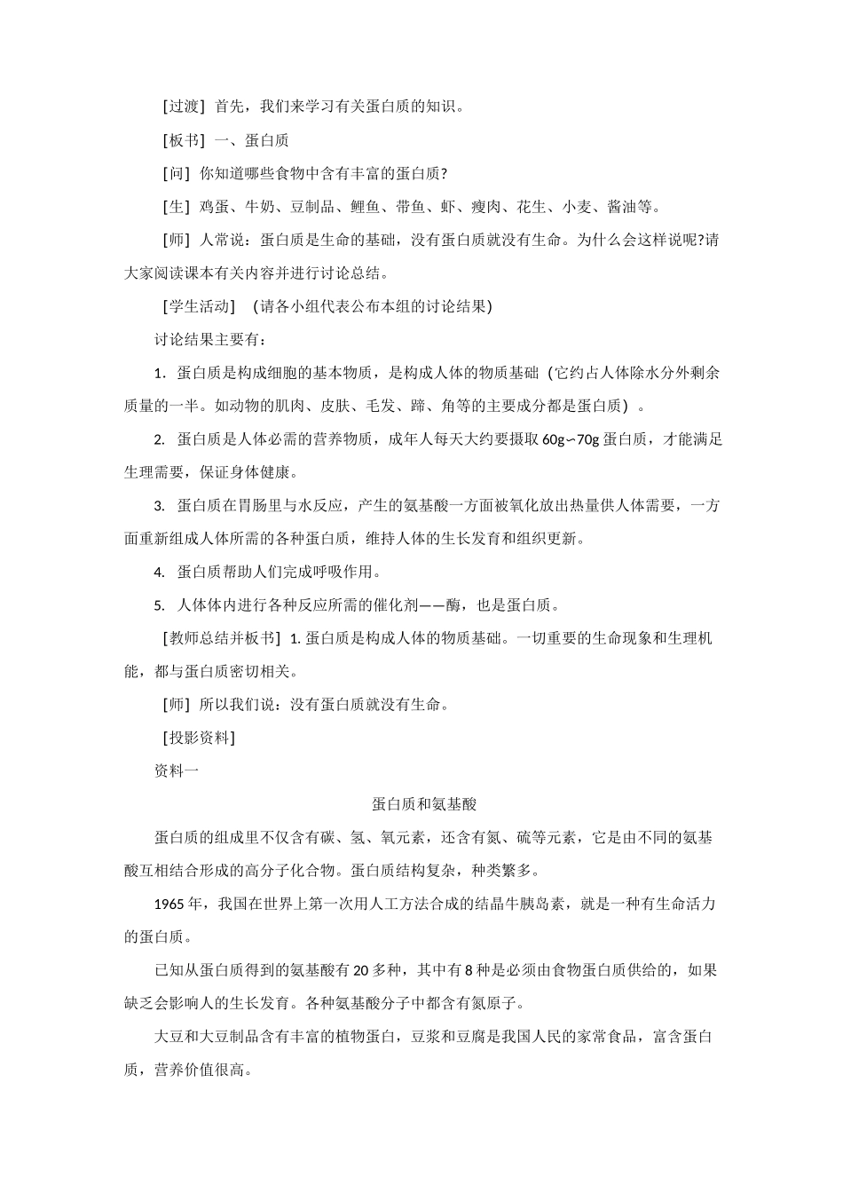 课题1  人类重要的营养物质 公开课一等奖教案_第2页