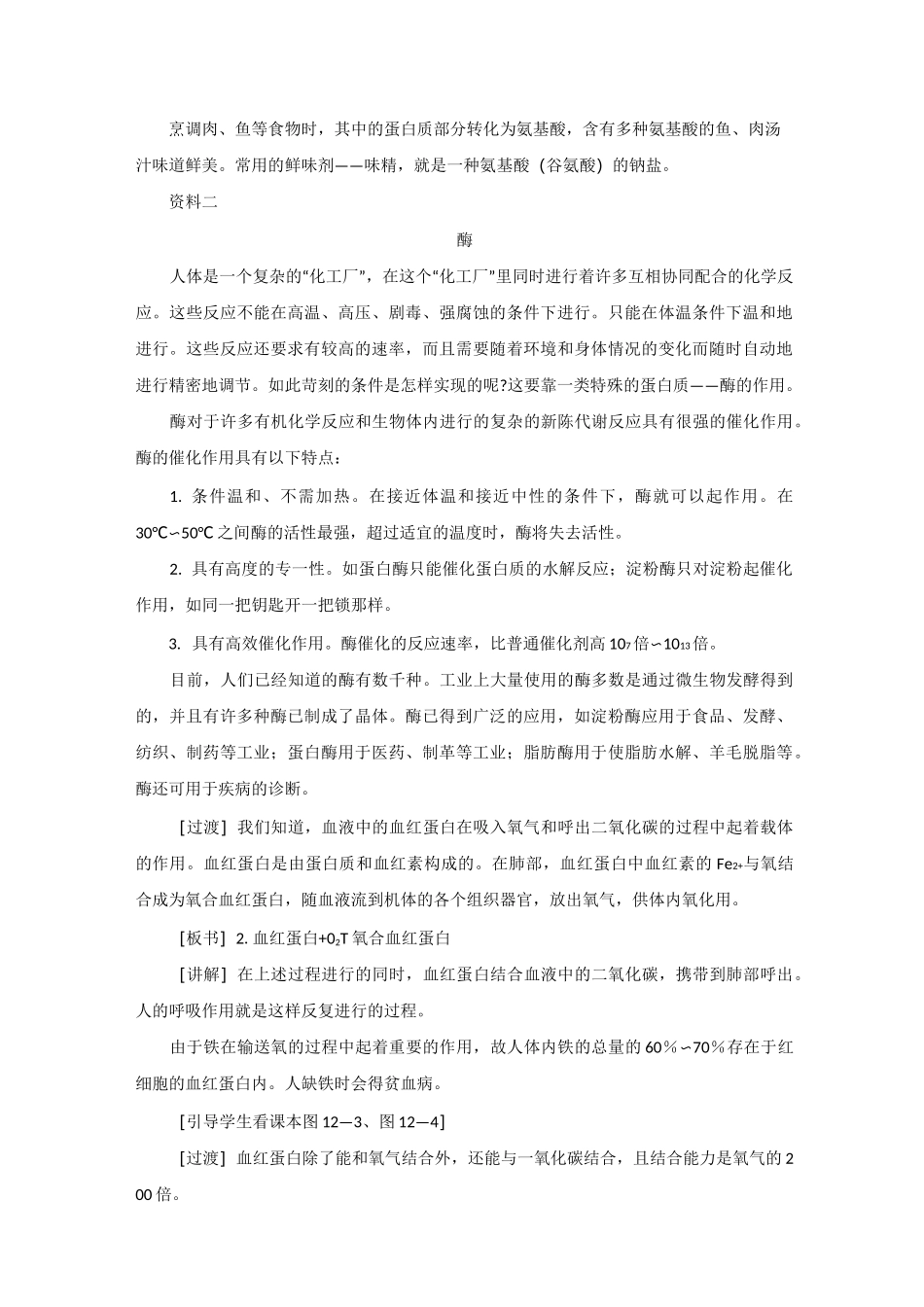 课题1  人类重要的营养物质 公开课一等奖教案_第3页