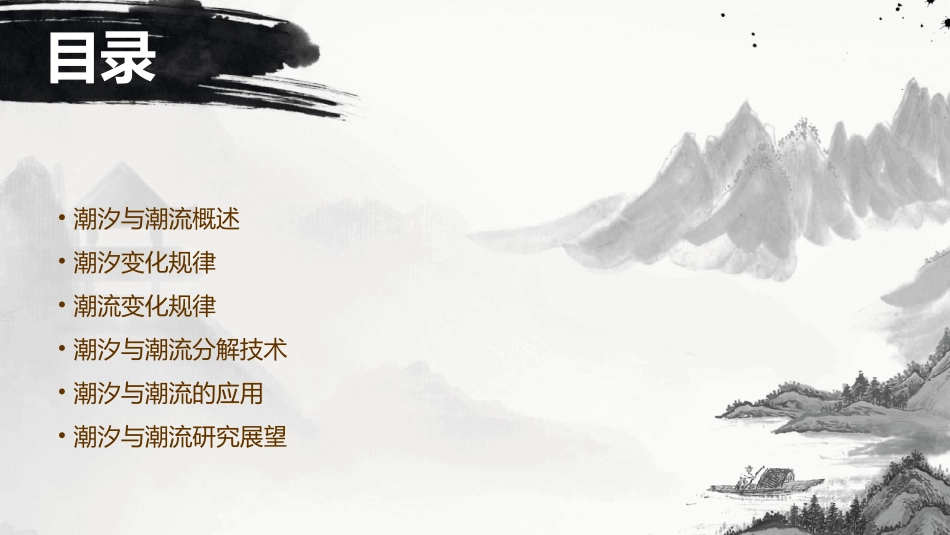 潮汐与潮流分解课件_第2页