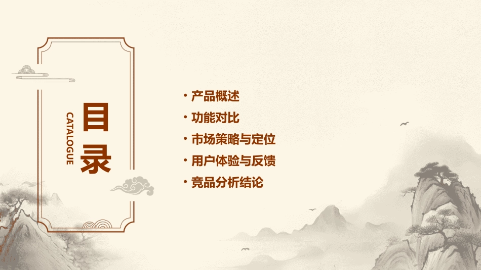 竞品分析QQVS酷狗课件_第2页