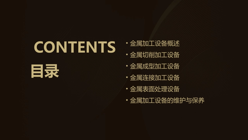 金属加工设备课件_第2页