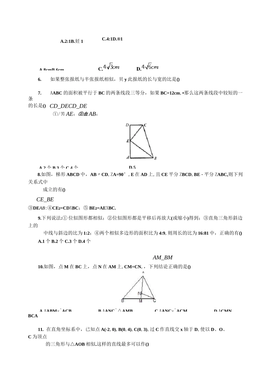 初三数学相似单元测试题及答案_第2页
