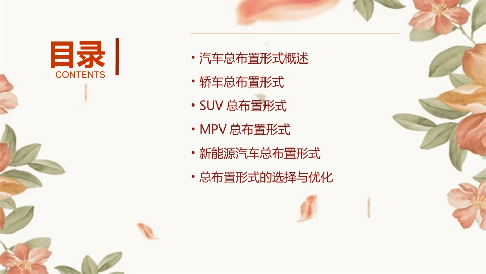 汽车总布置形式课件_第2页