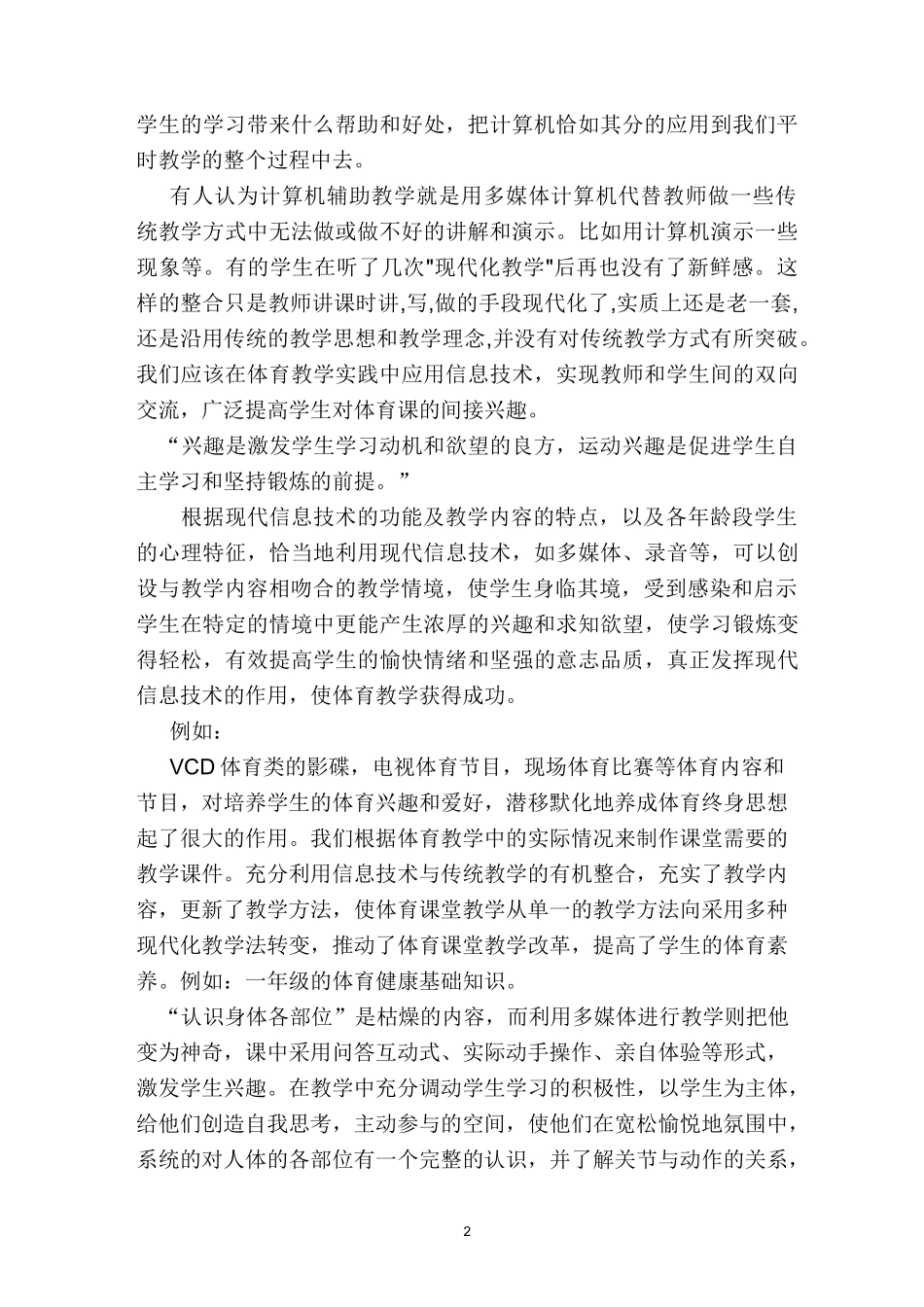 体育学科与信息技术的整合_第2页