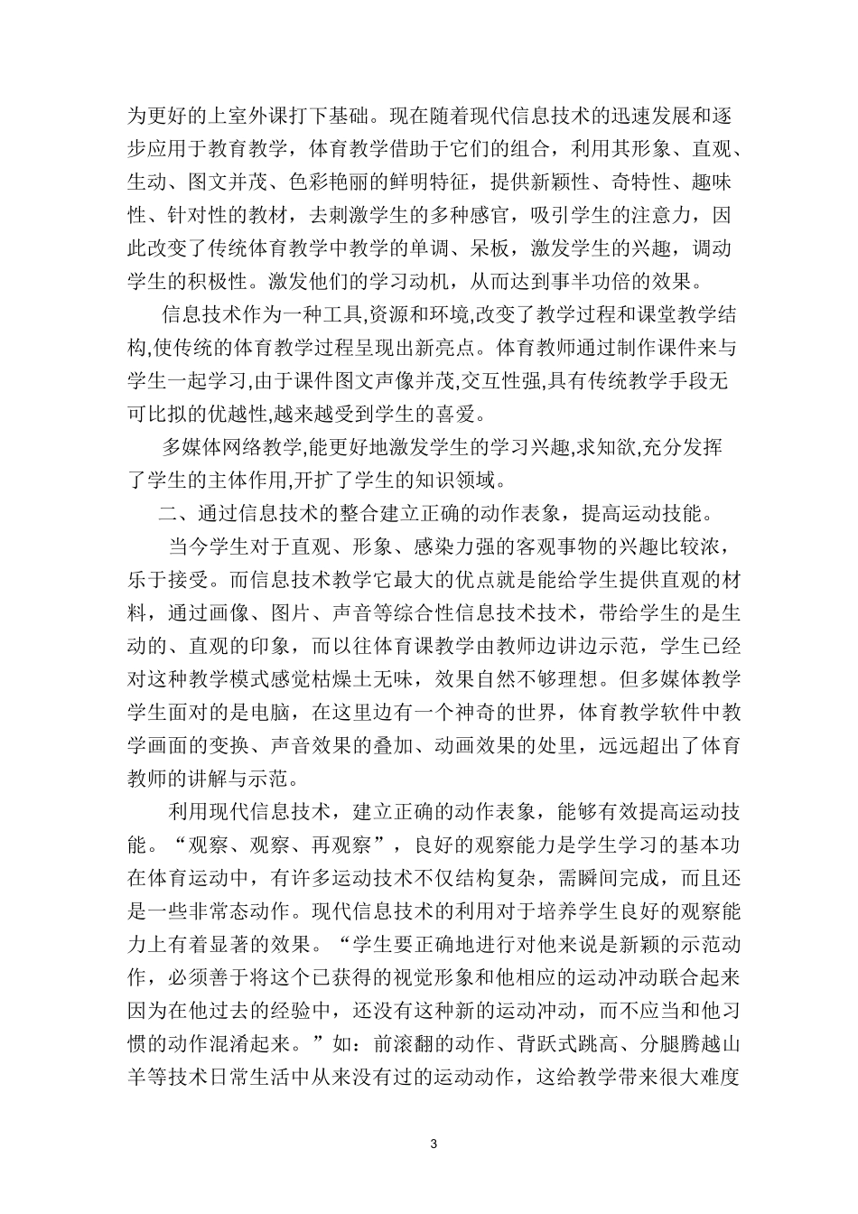体育学科与信息技术的整合_第3页
