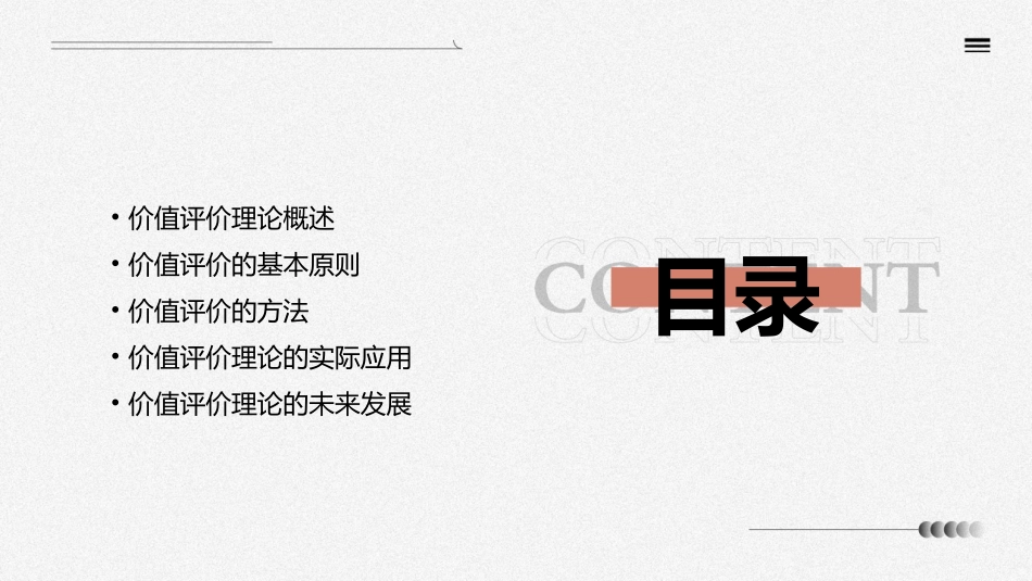 价值评价理论课件_第2页
