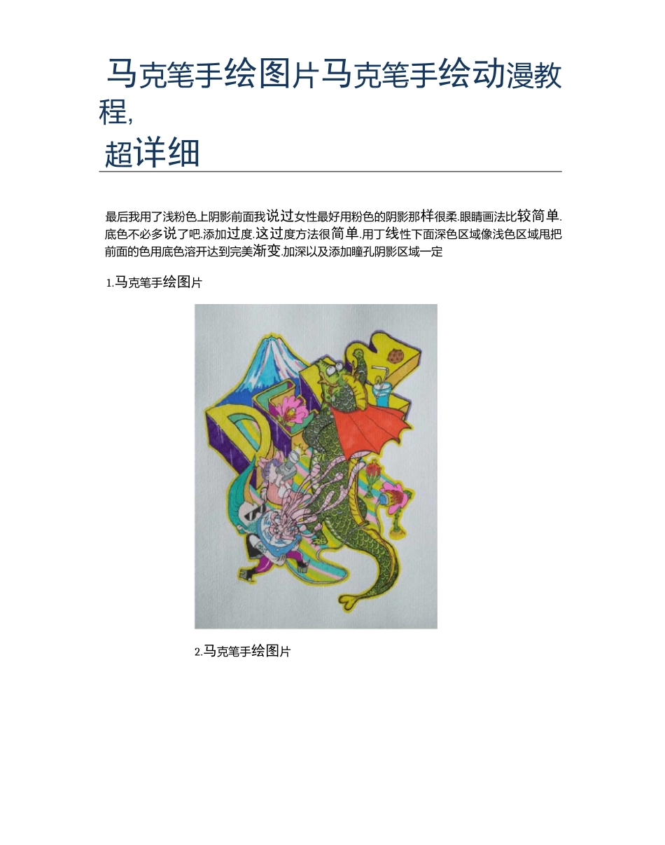 马克笔手绘图片马克笔手绘动漫教程,超详细_第1页