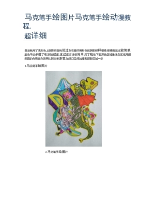 马克笔手绘图片马克笔手绘动漫教程,超详细