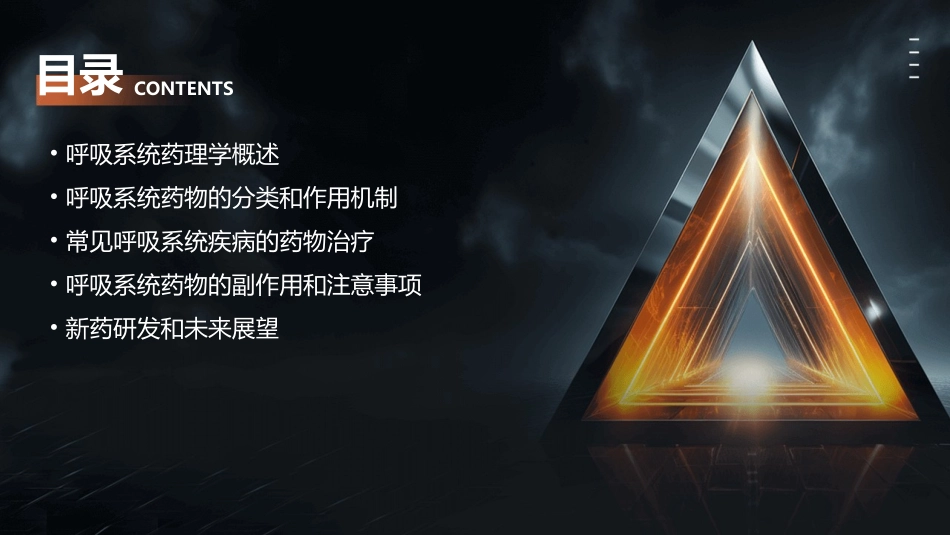 呼吸系统药理课件_第2页