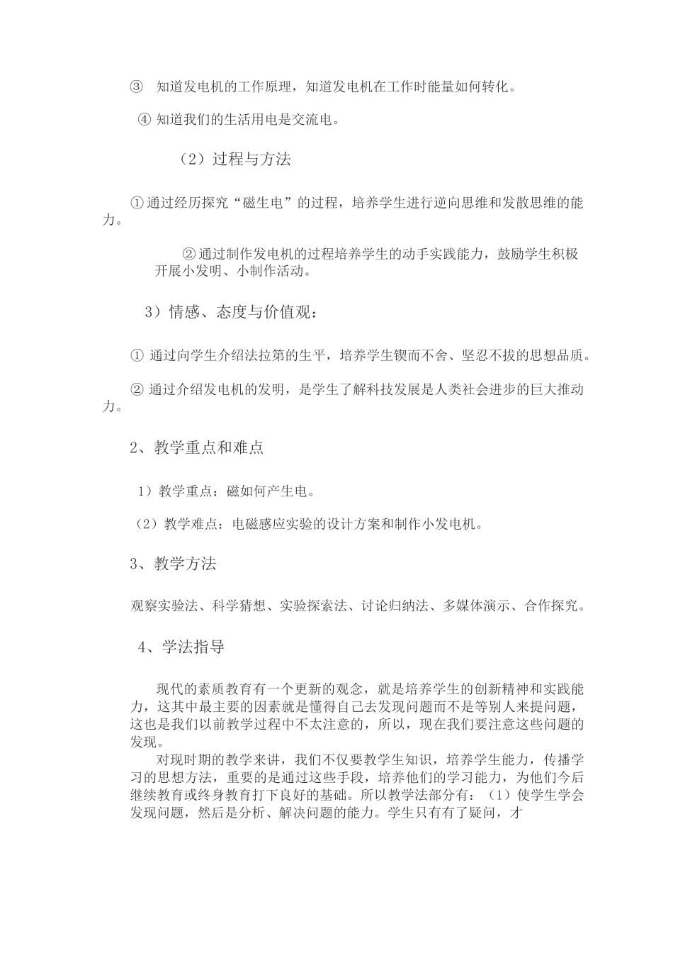 《电磁感应现象》教学设计_第2页