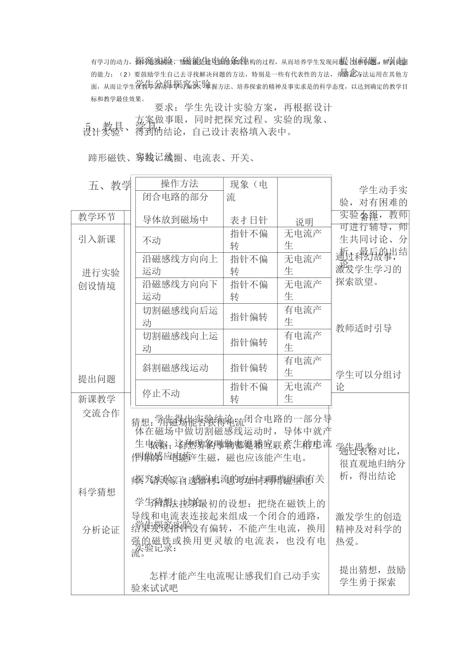 《电磁感应现象》教学设计_第3页