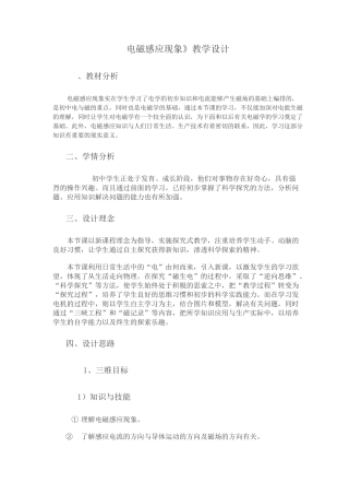 《电磁感应现象》教学设计