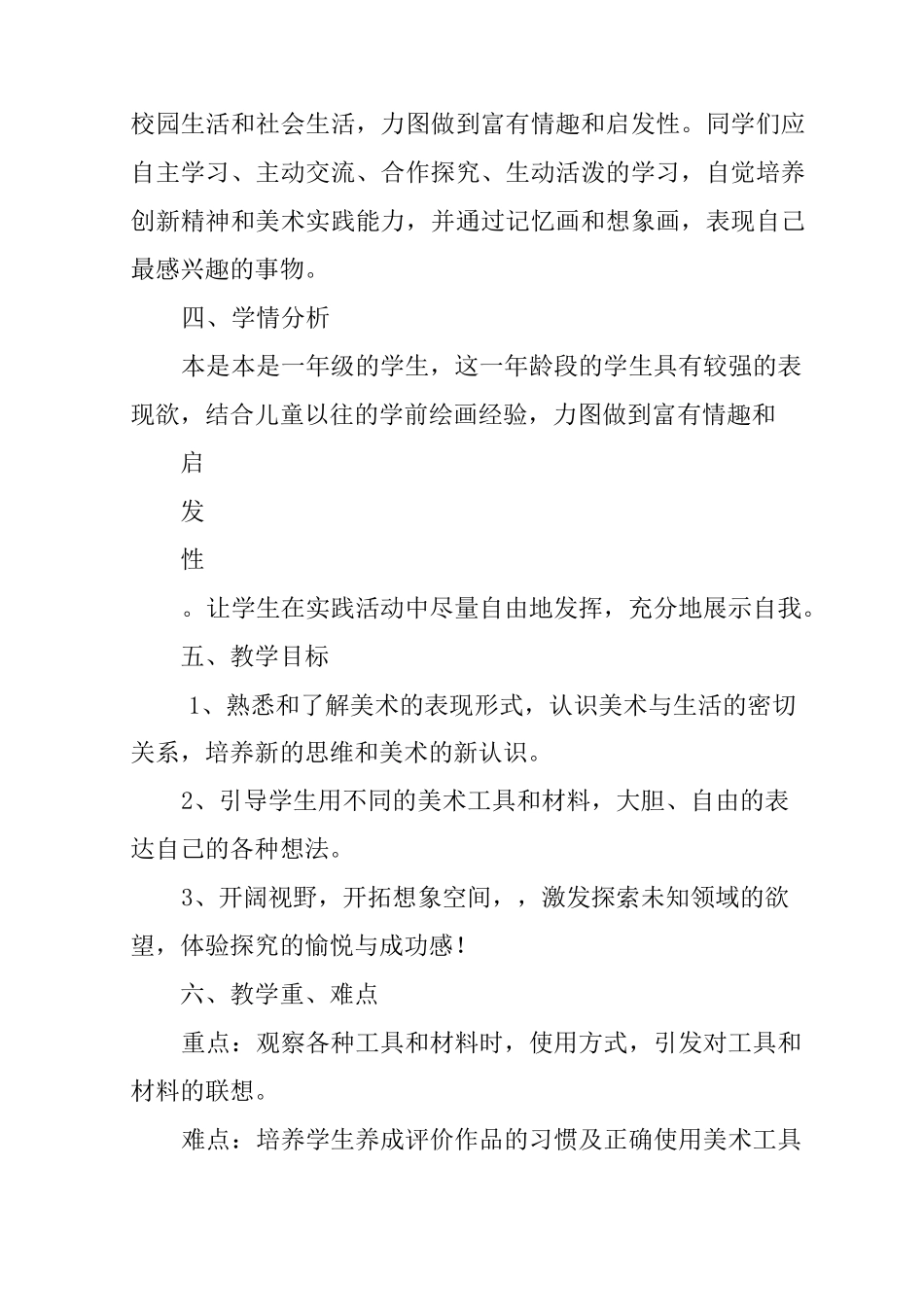 《认识美术工具》教案_第2页