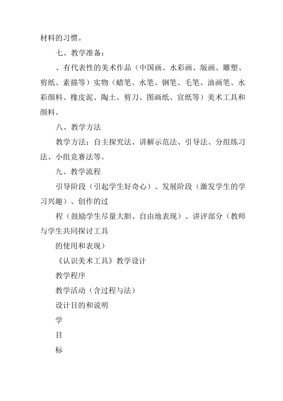 《认识美术工具》教案_第3页