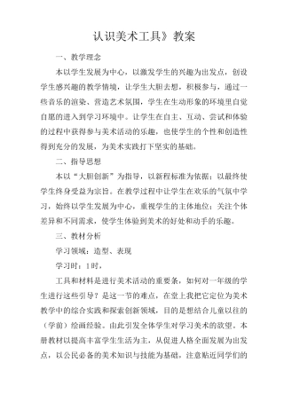 《认识美术工具》教案