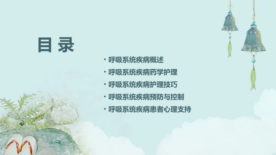 呼吸系统疾病药学培训详解护理课件_第2页