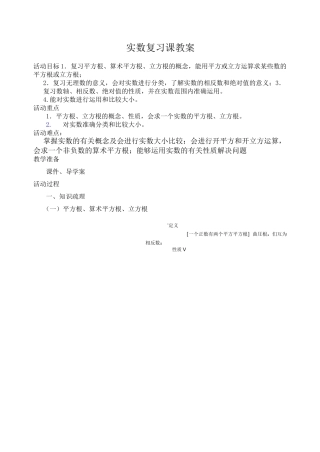 (完整版)实数复习课公开课教案