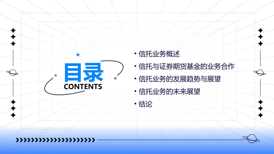 信托与证券期货基金等的业务合作与展望课件_第2页