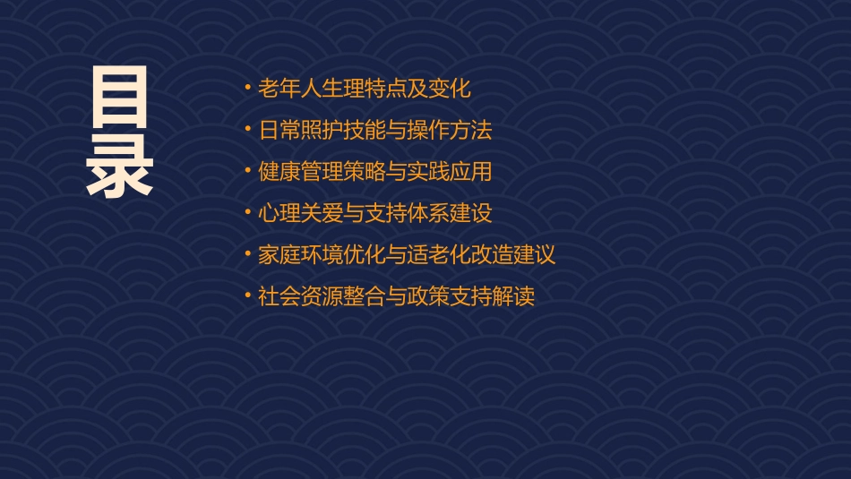 老年人的日常照护与健康管理护理课件_第2页