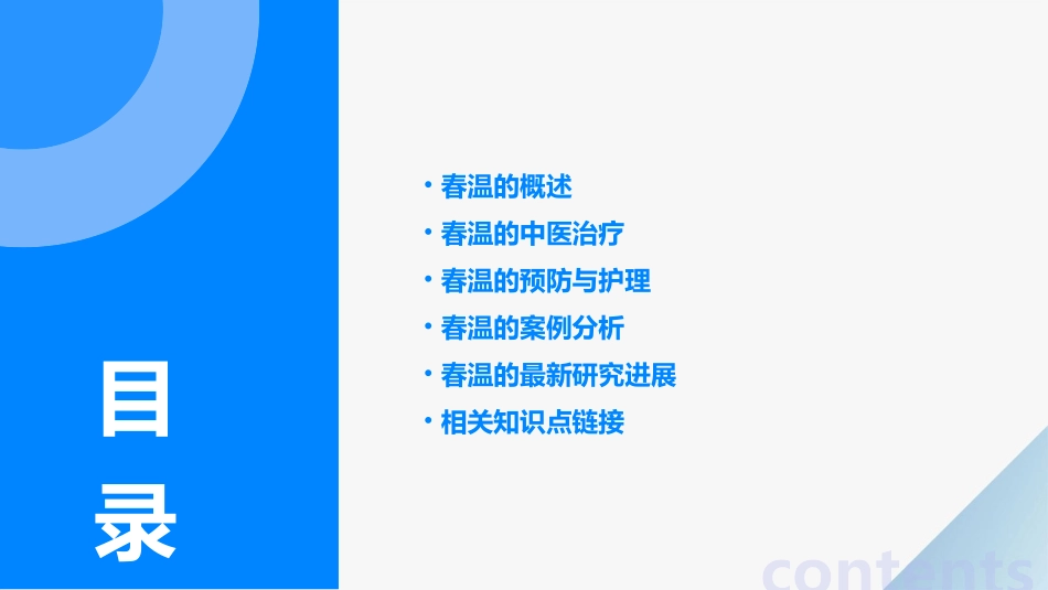 温病学8春温讲义课件_第2页