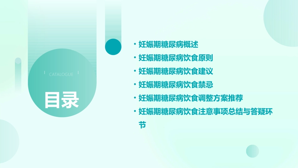 妊娠期糖尿病饮食指导通用课件_第2页