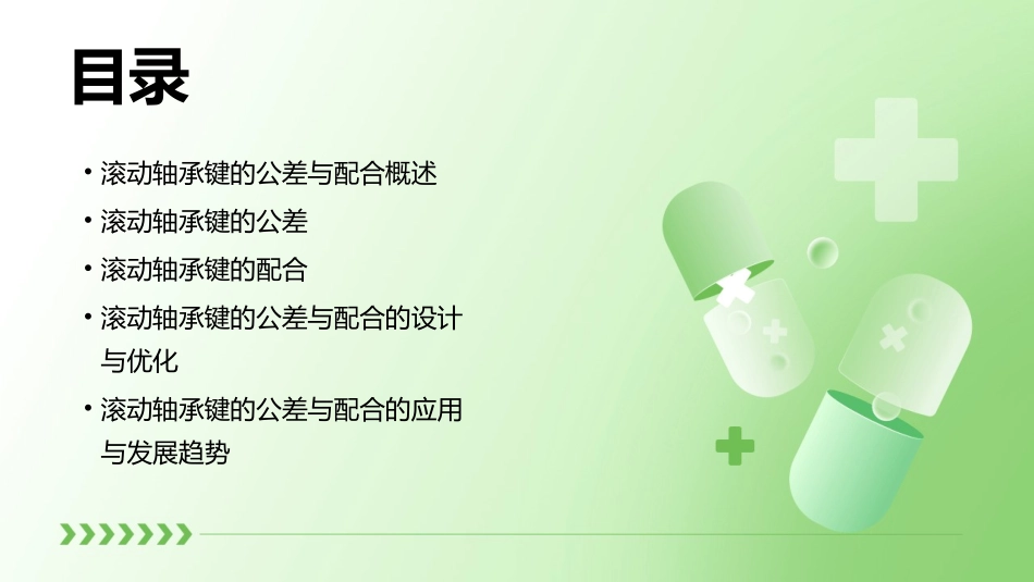 滚动轴承键的公差与配合课件_第2页