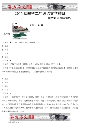 作文如何谋篇布局