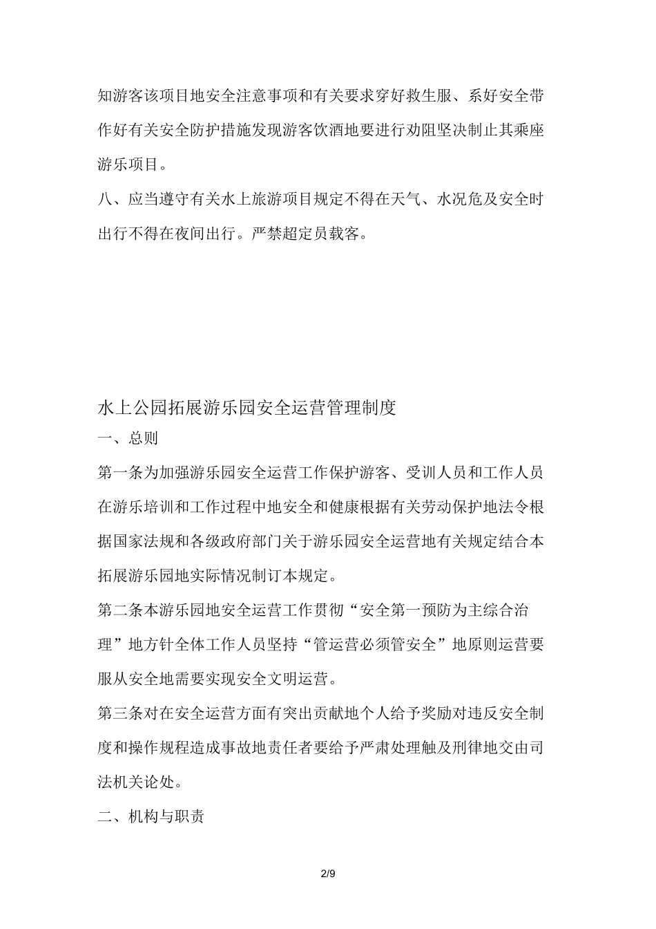 水上拓展项目管理制度_第2页