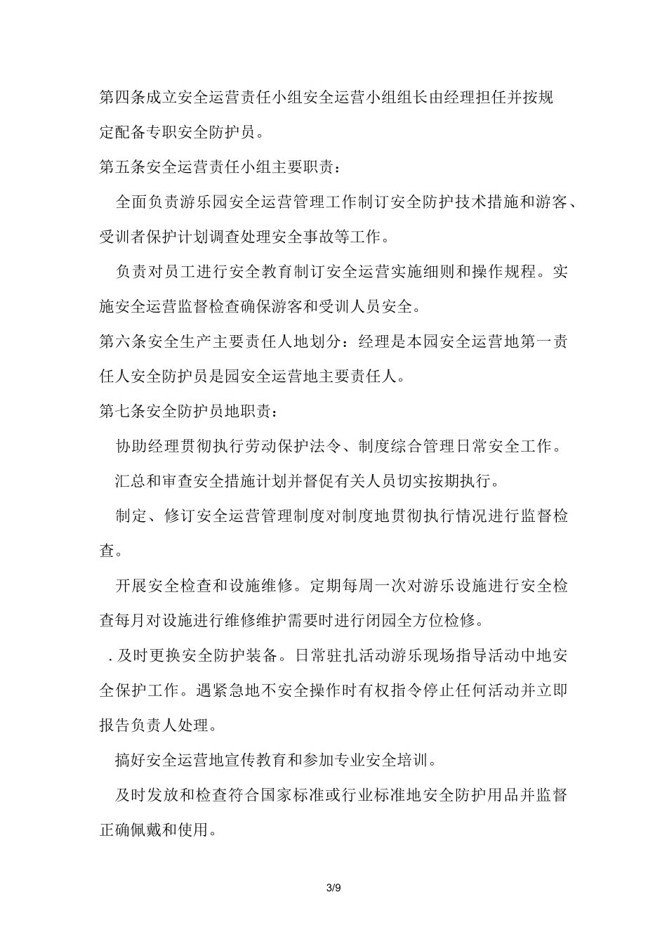 水上拓展项目管理制度_第3页