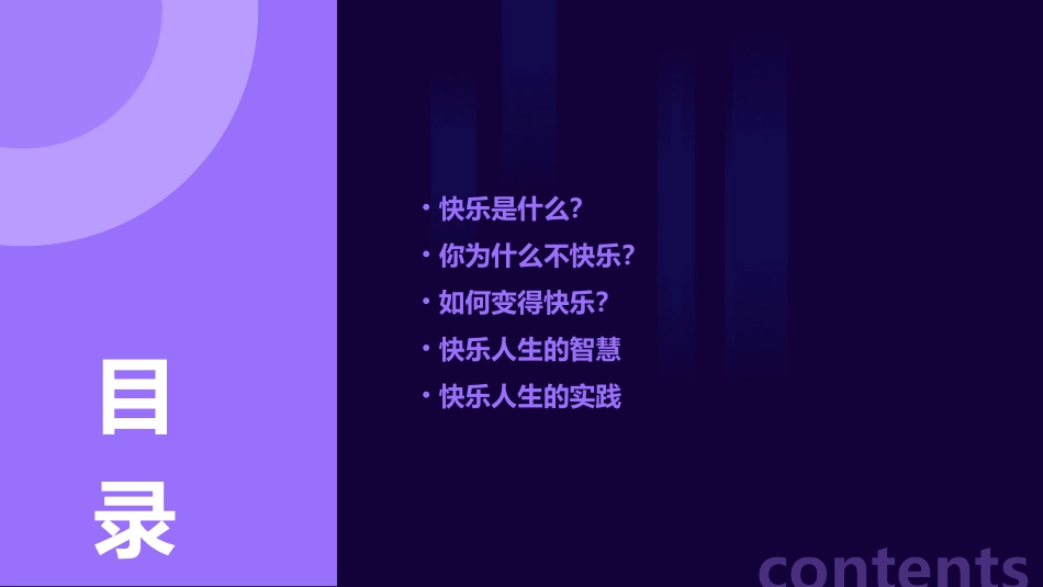 假如你不够快乐课件_第2页