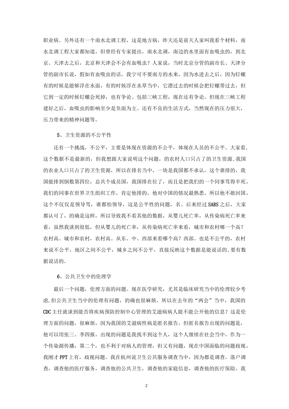 中国公共卫生的成就及其面临的挑战(下)_第2页