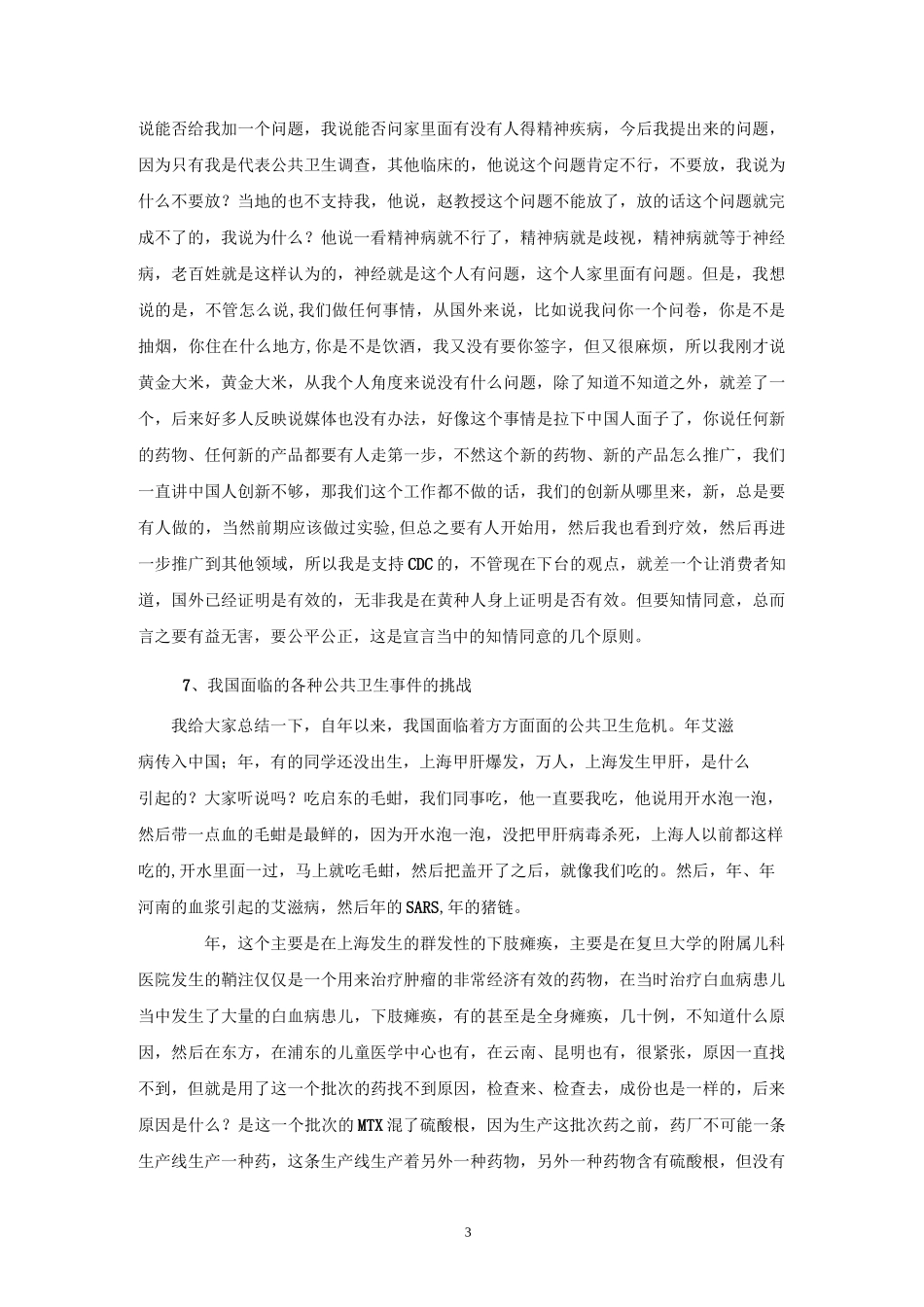 中国公共卫生的成就及其面临的挑战(下)_第3页