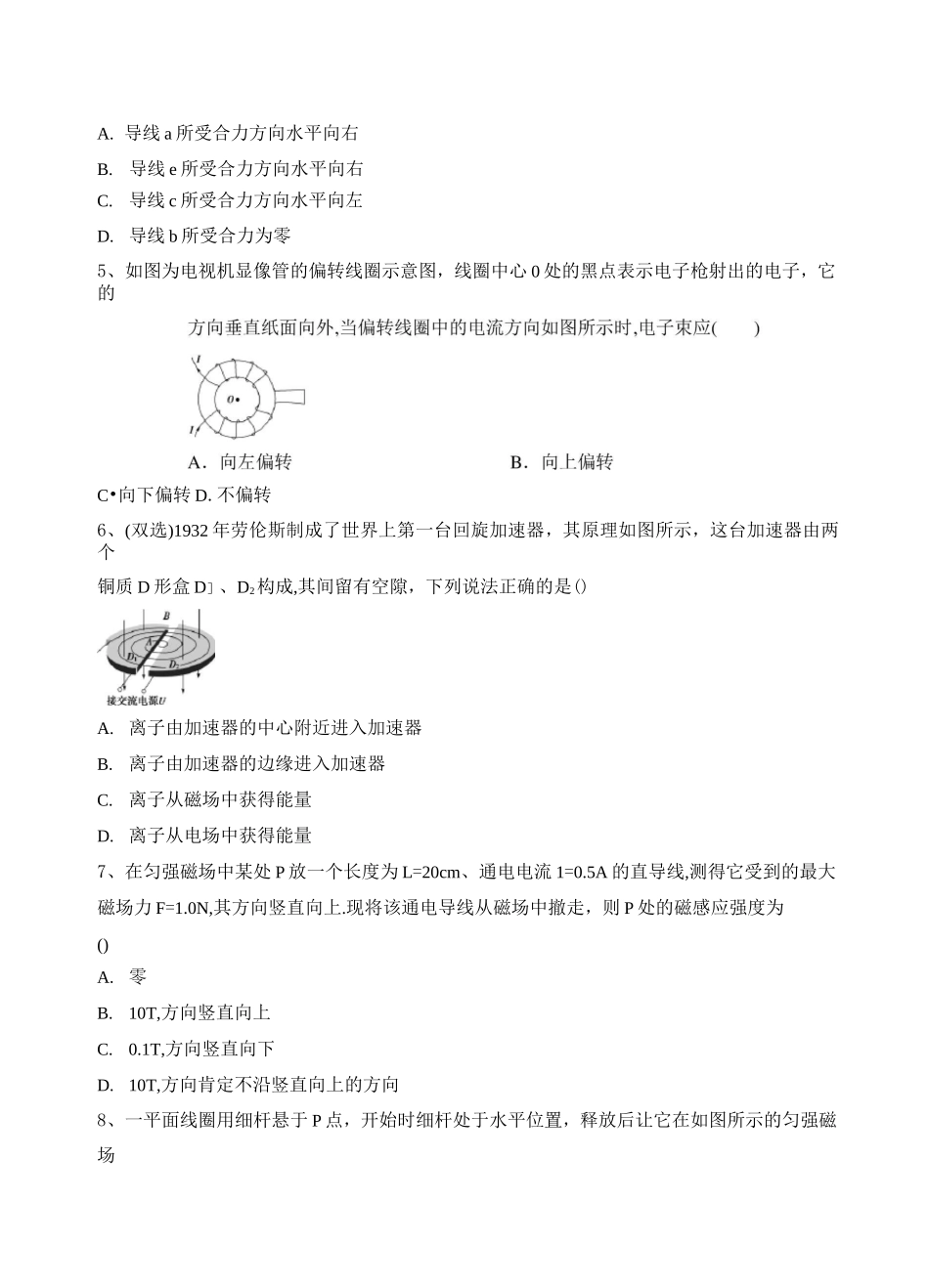 高中物理：磁场练习附答案_第2页