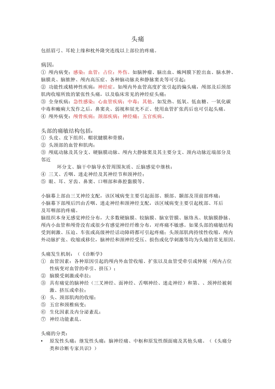 头痛的诊断教案_第1页