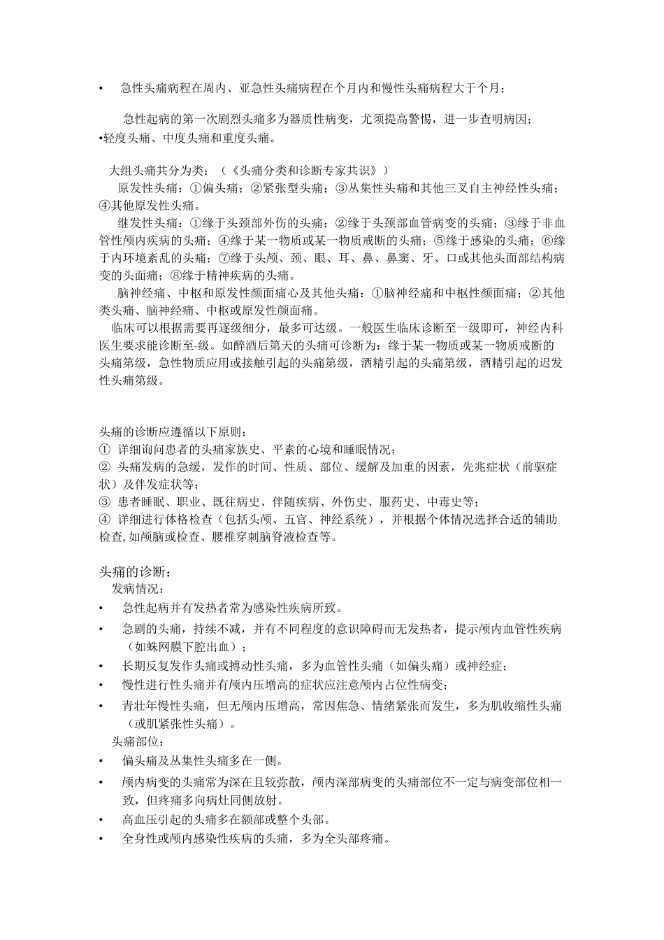 头痛的诊断教案_第2页