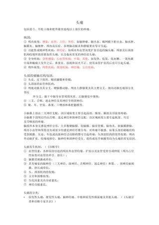 头痛的诊断教案