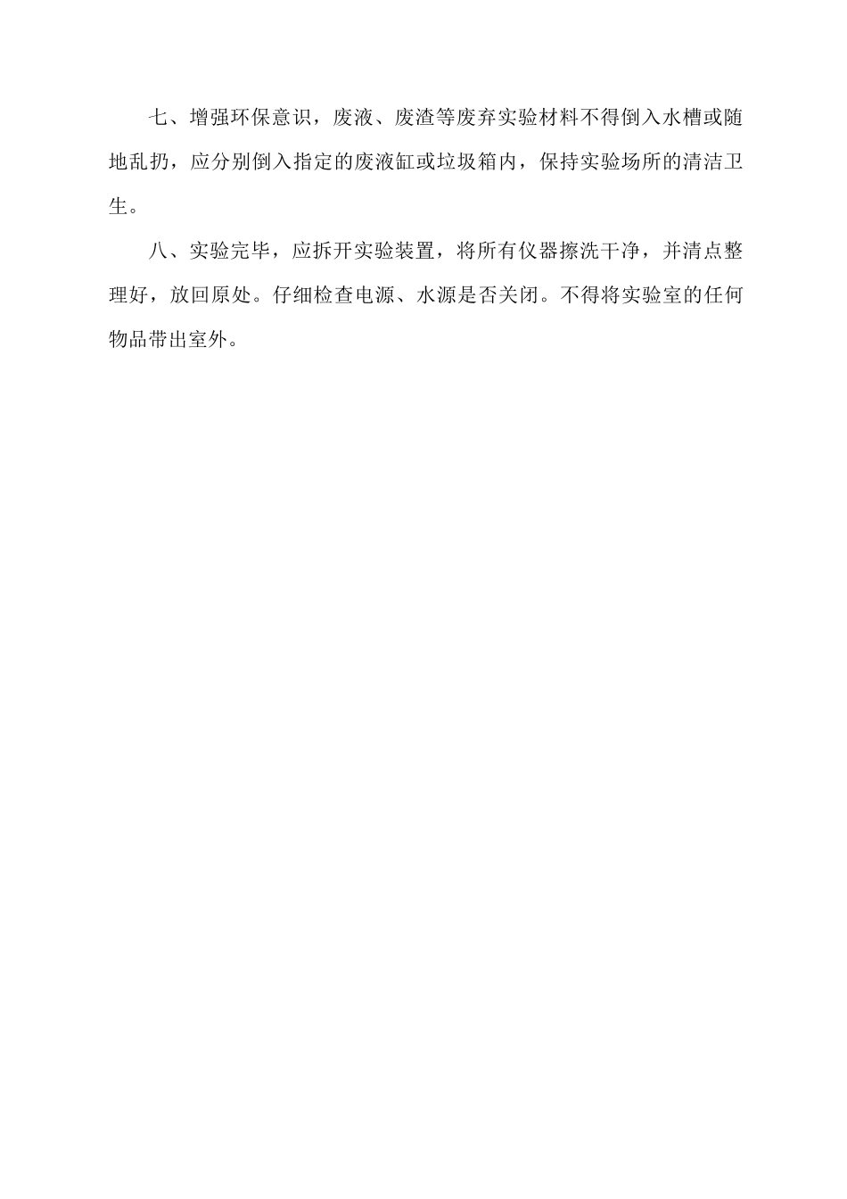 中小学实验室规则_第2页