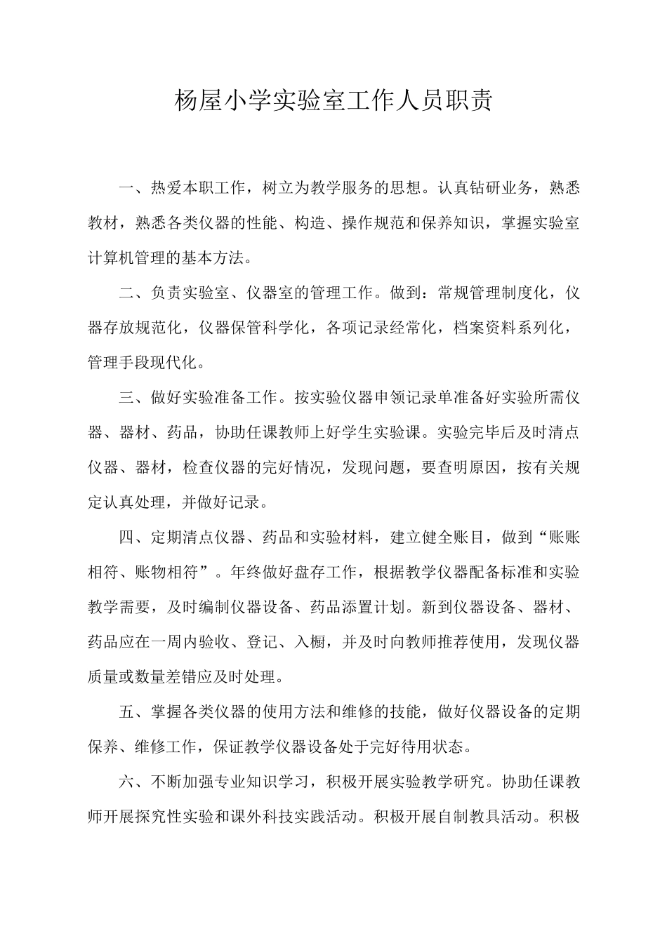 中小学实验室规则_第3页