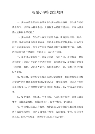 中小学实验室规则