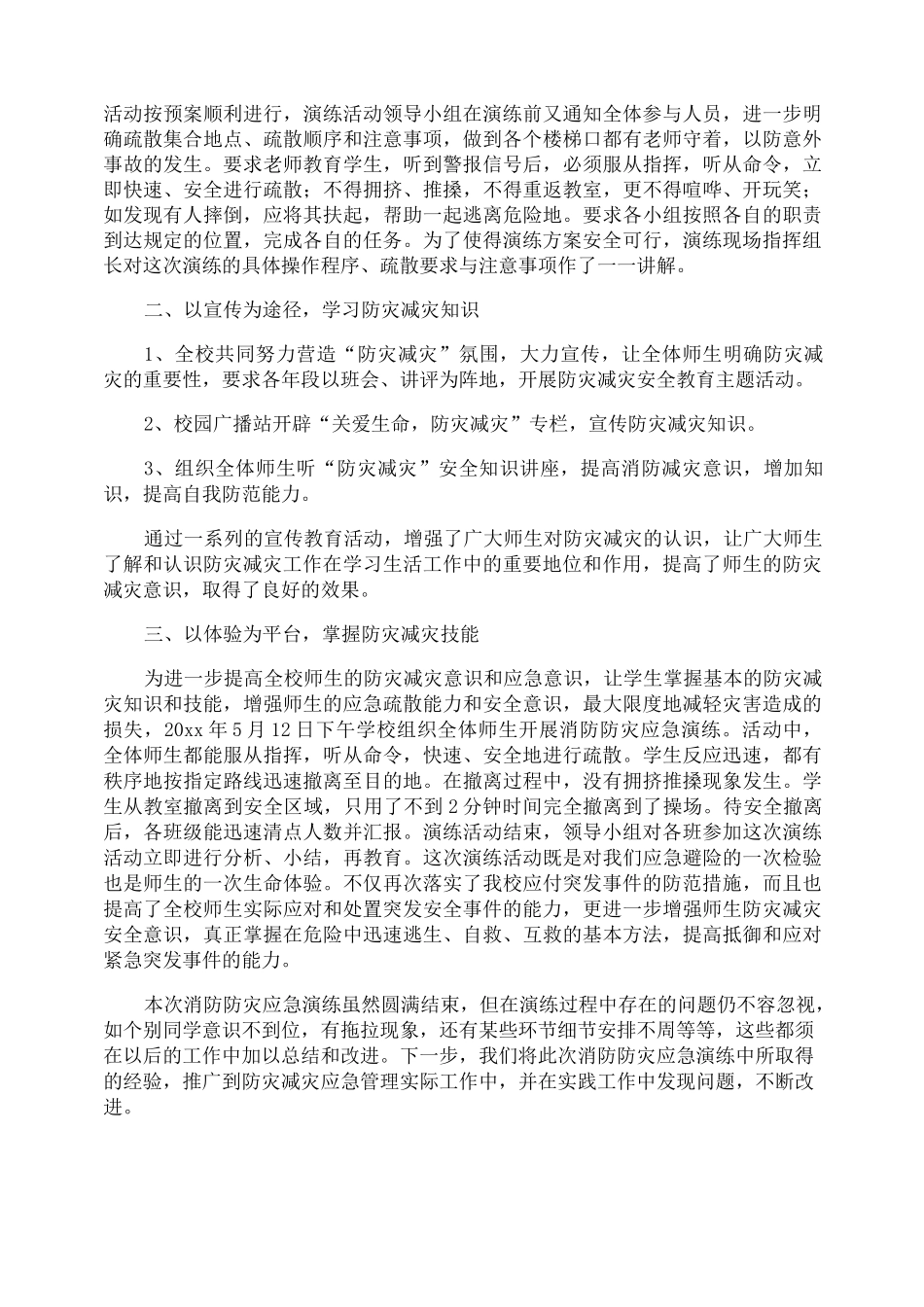 应急演练总结_第2页