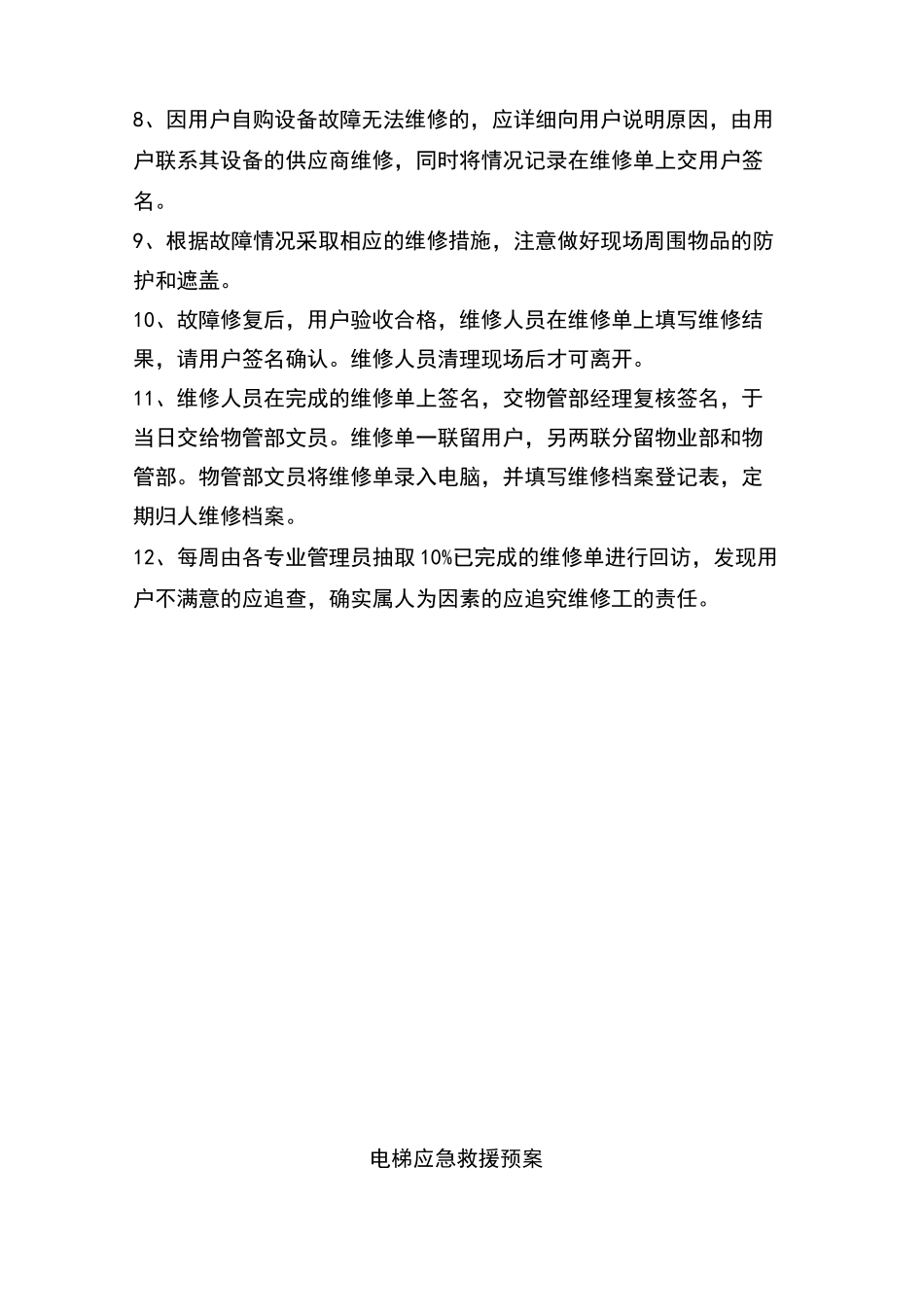 电梯日常管理制度_第3页