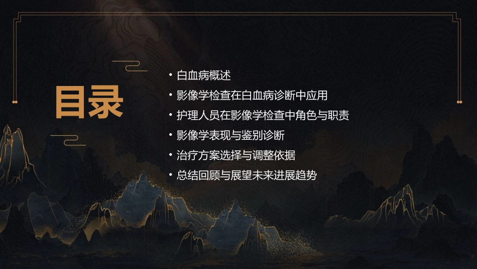 白血病影像学诊断护理课件_第2页