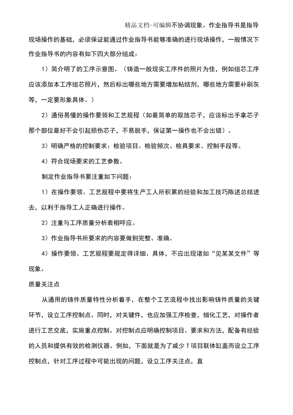 铸造质量控制_第2页