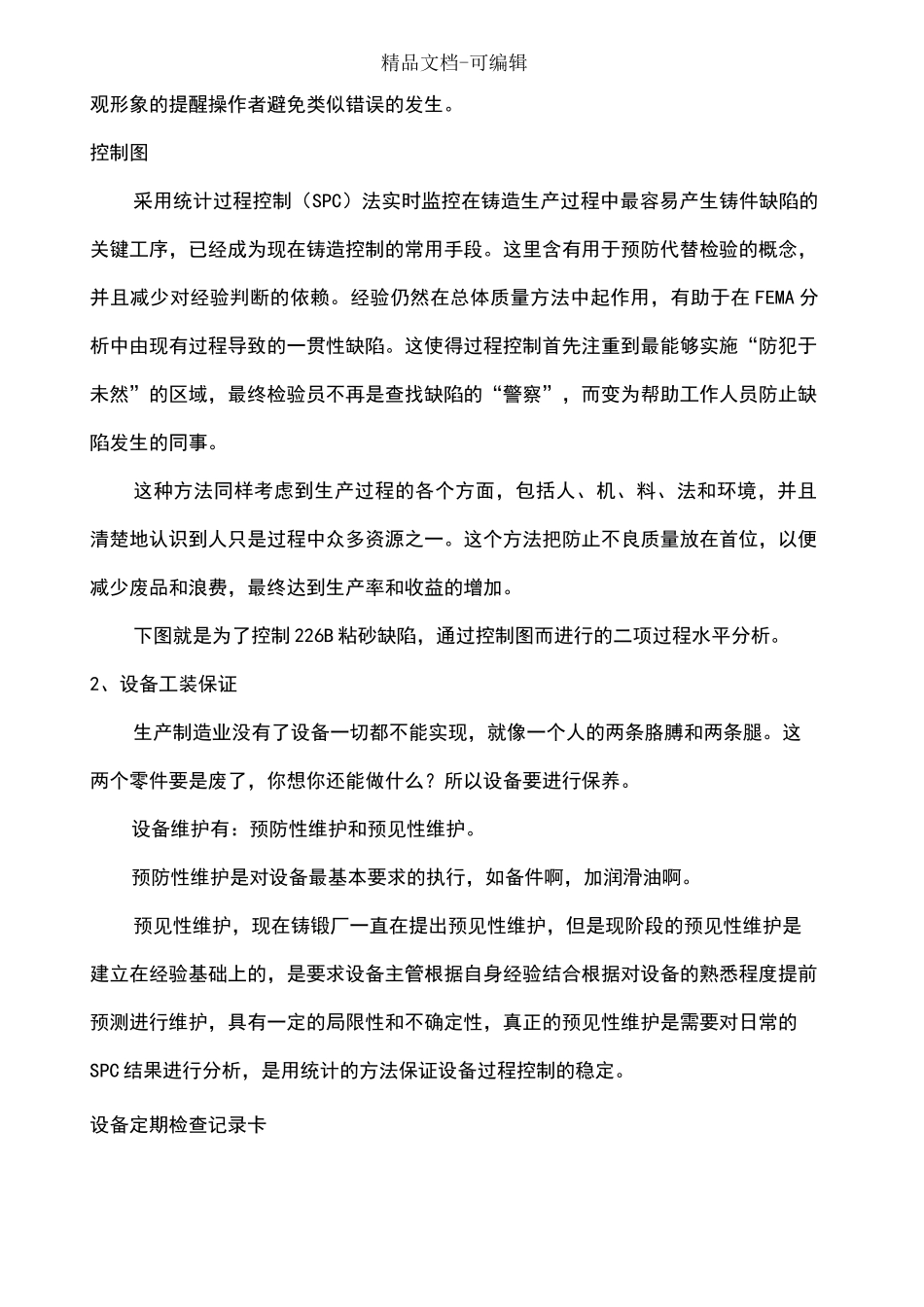 铸造质量控制_第3页