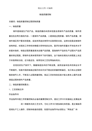 铸造质量控制