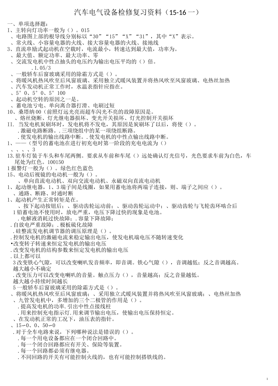 汽车电器复习题_第1页