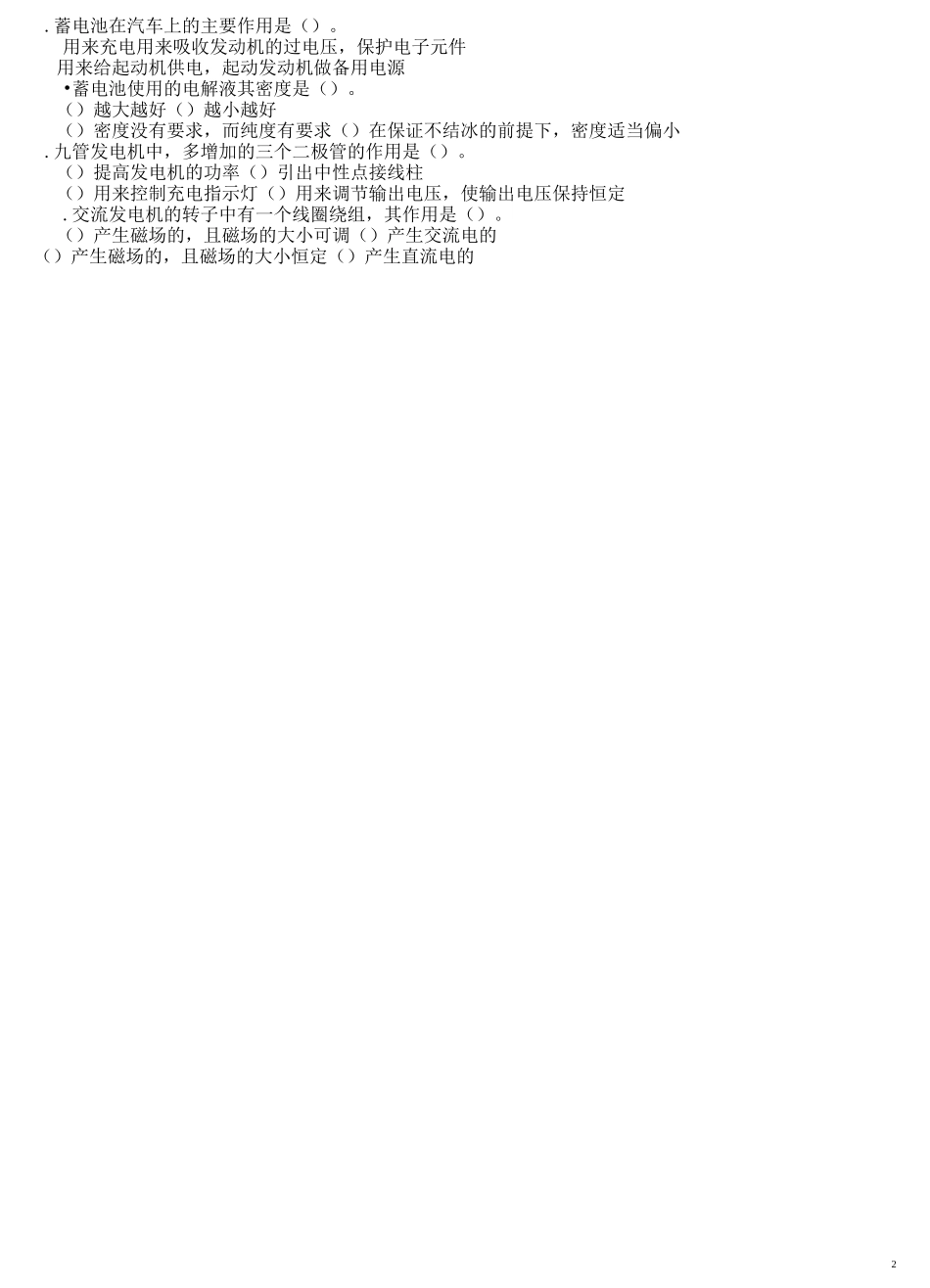汽车电器复习题_第2页
