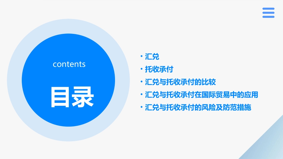 汇兑与托收承付课件_第2页